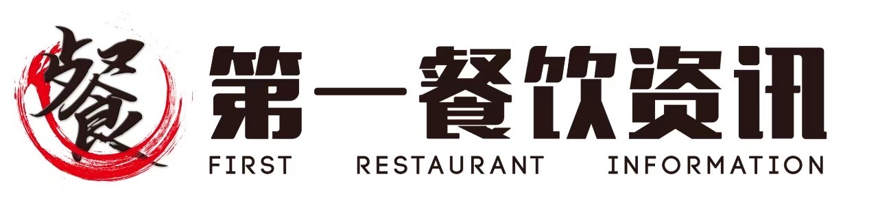 第一餐饮资讯 First Restaurant Information